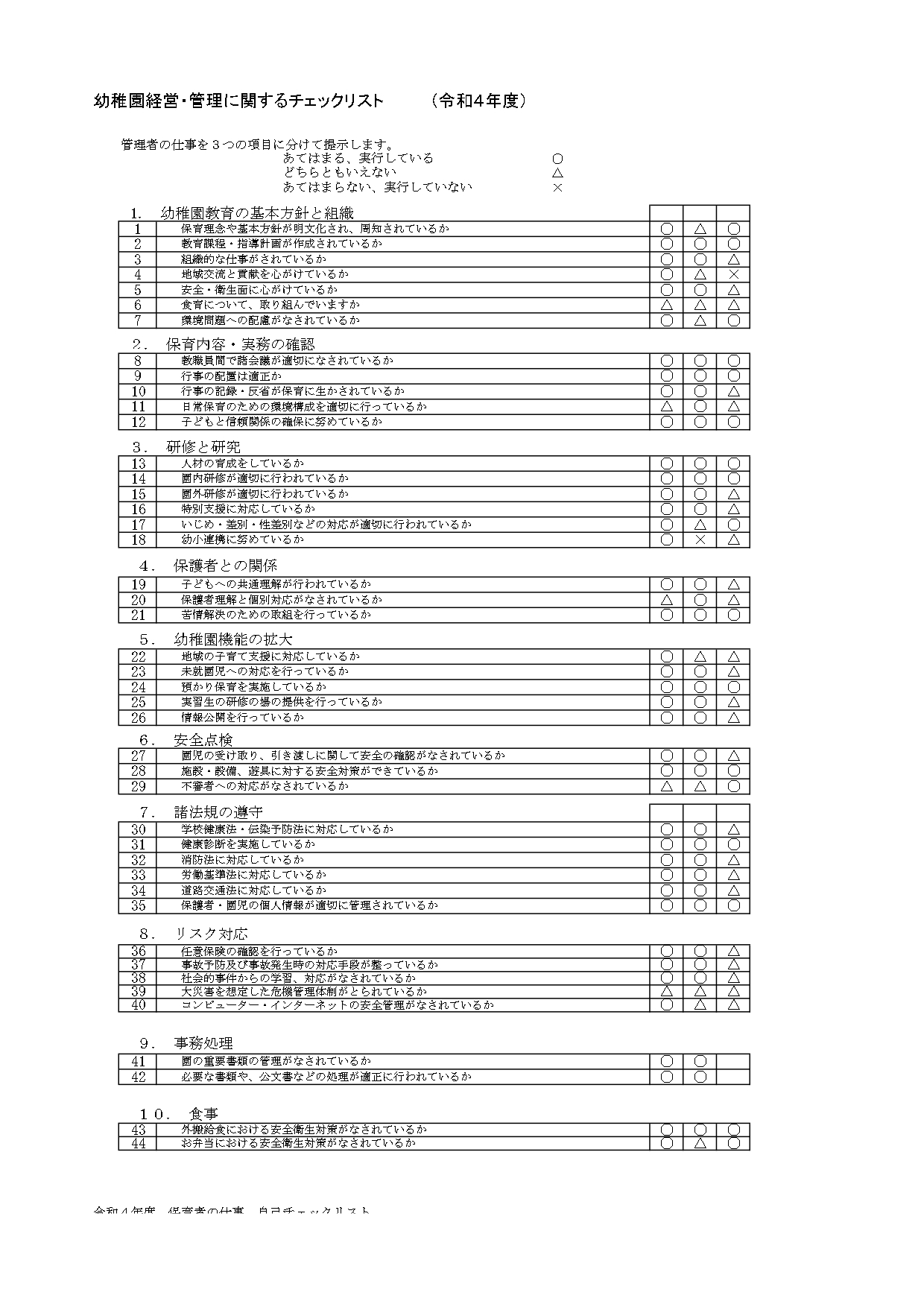 令和４年度学校関係者評価